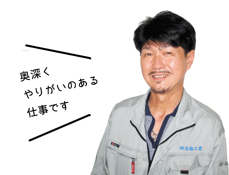 代表取締役　立石　和秀